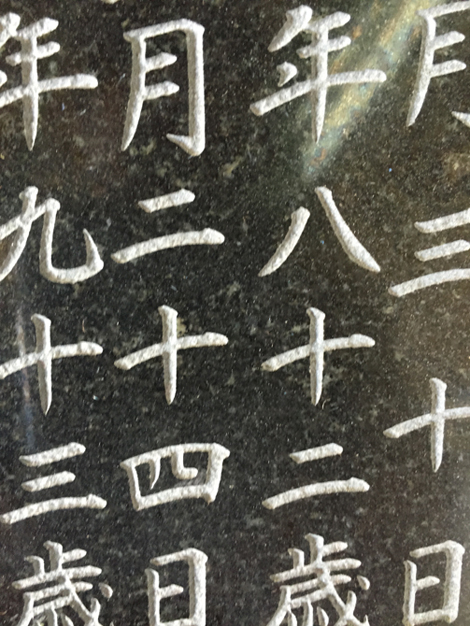 細字彫刻例